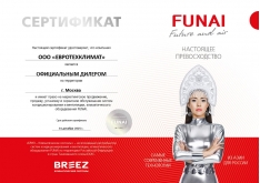 Сертификат Funai